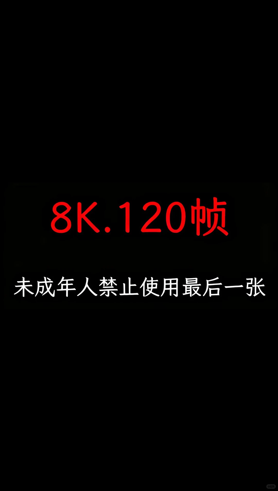 iPad动态壁纸/8k超清120帧率原视频