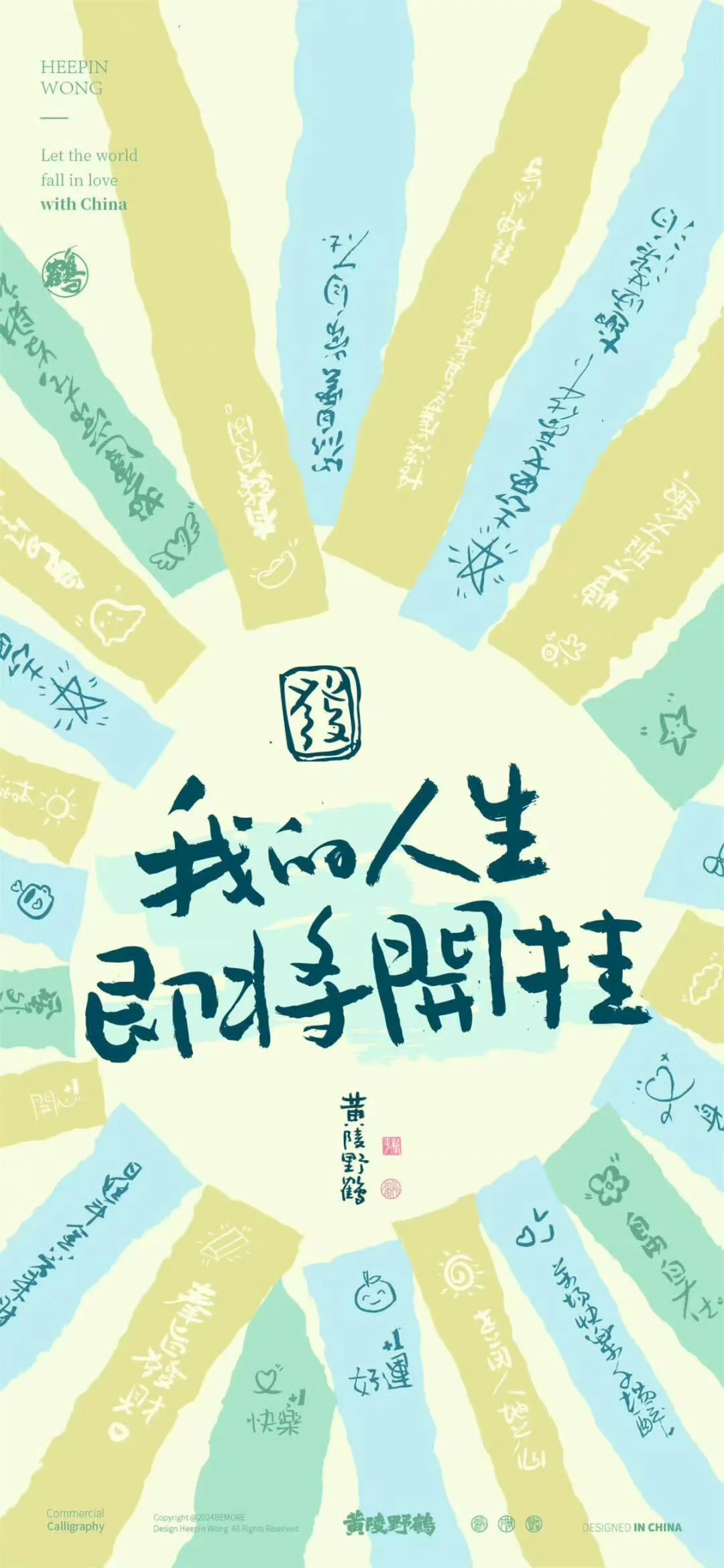 🌸𝑺𝒉𝒂𝒓𝒆壁纸丨好运壁纸