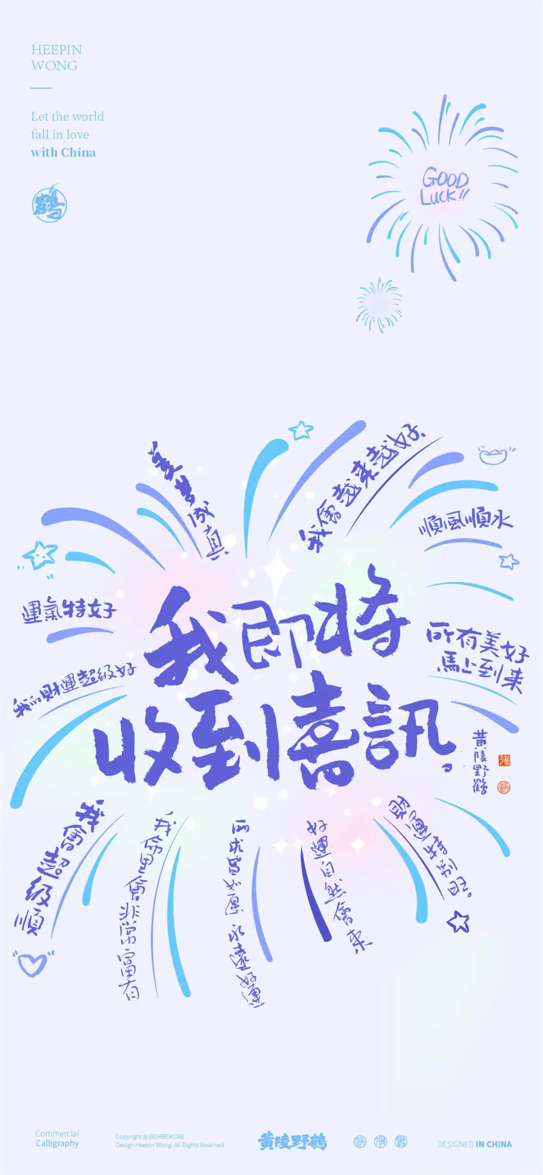 🌸𝑺𝒉𝒂𝒓𝒆壁纸丨好运壁纸