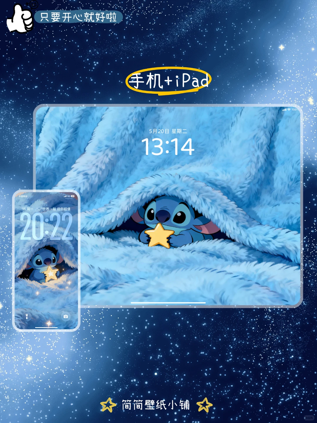 被窝里藏了个史迪仔｜iPad电脑壁纸