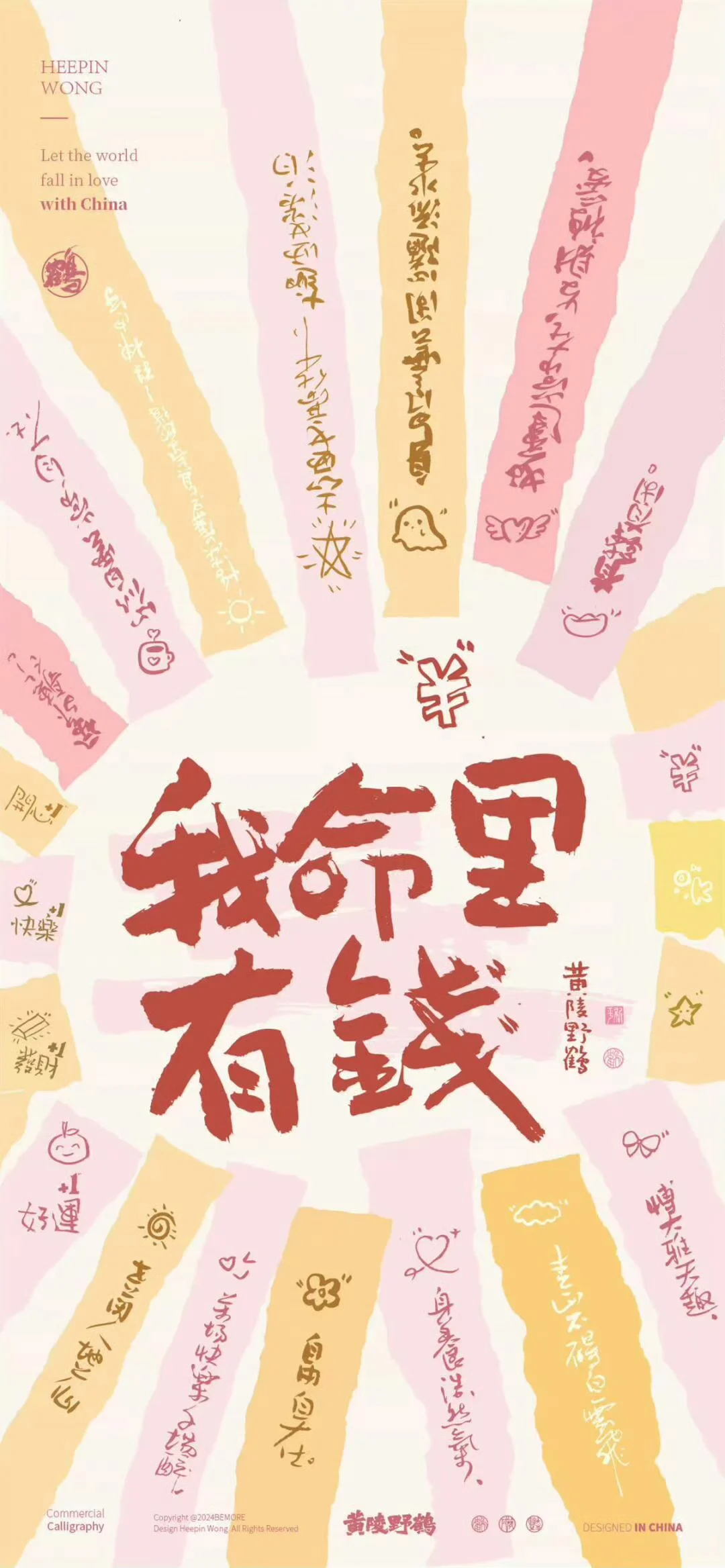 🌸𝑺𝒉𝒂𝒓𝒆壁纸丨好运壁纸