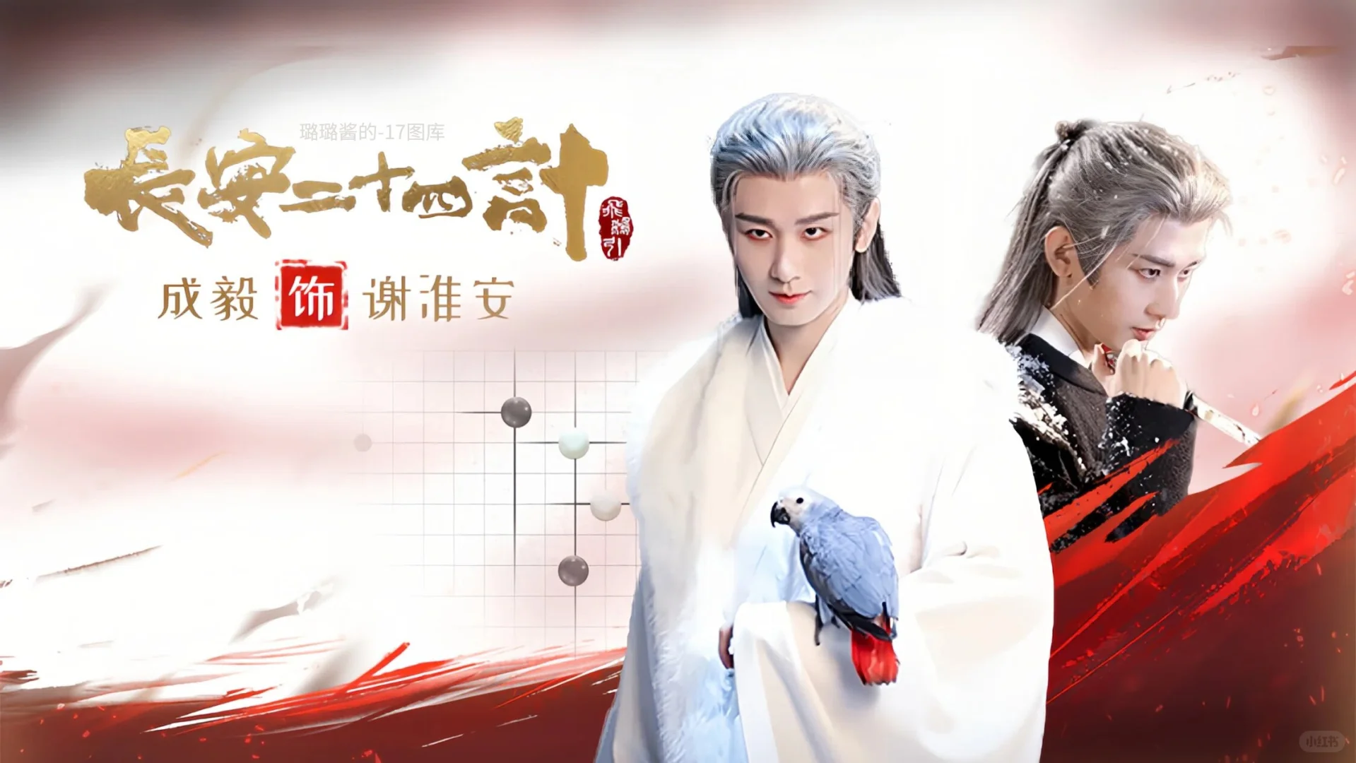 成毅 | 杀穿长安城 | 谢淮安电脑壁纸和版头