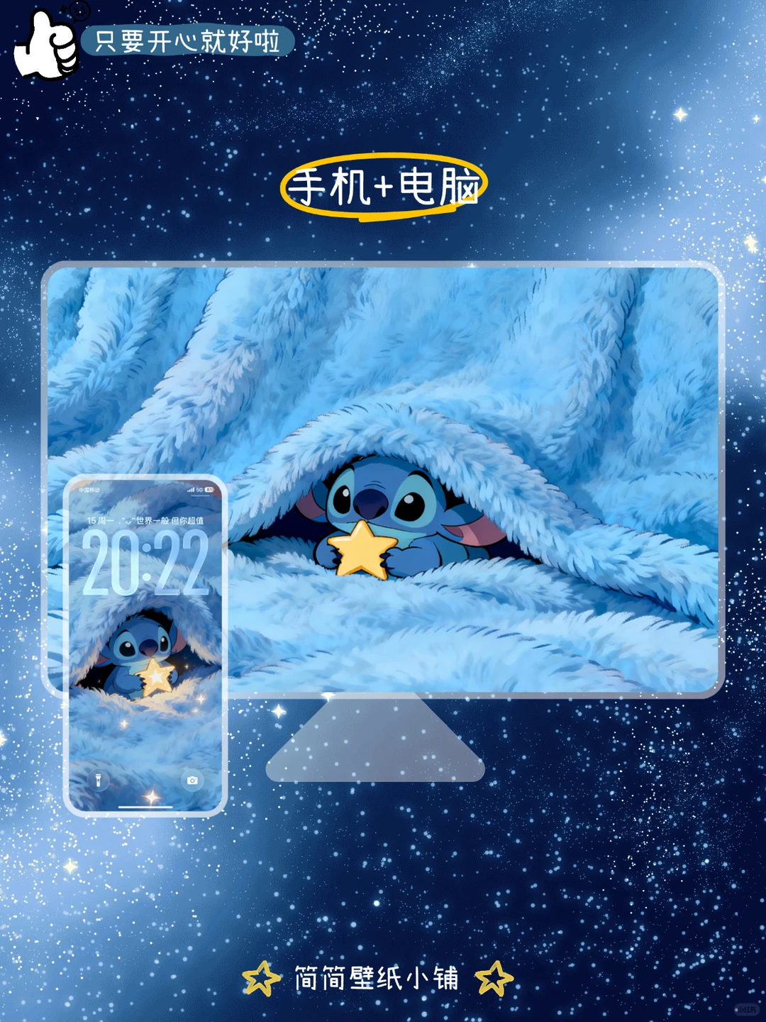 被窝里藏了个史迪仔｜iPad电脑壁纸