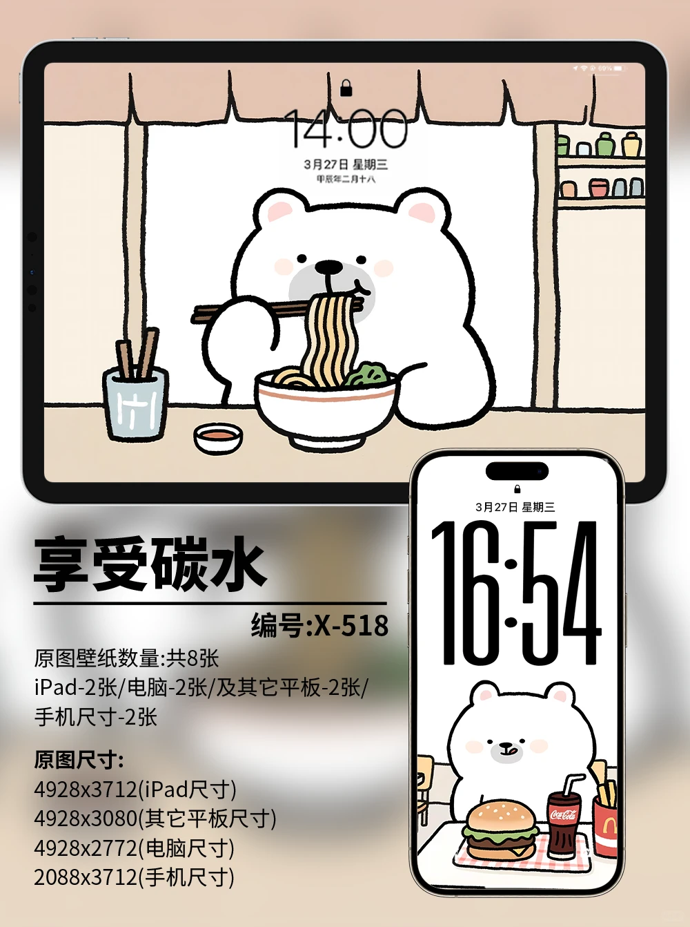 X518-享受碳水|iPad壁纸|电脑|手机壁纸 4k