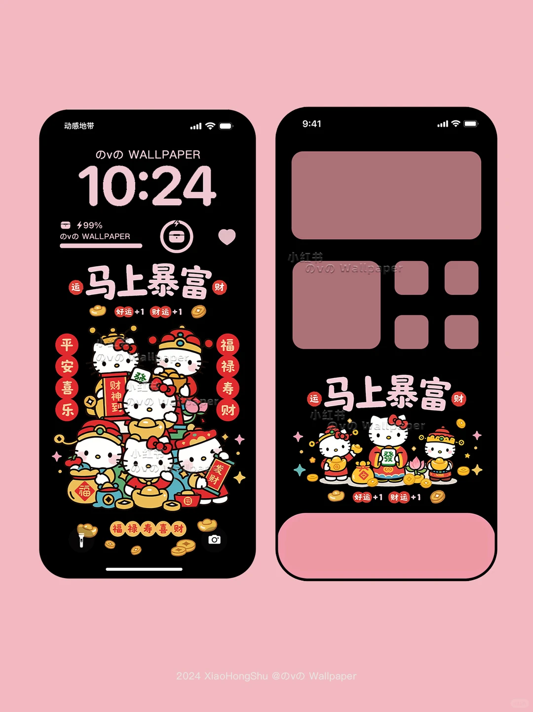 777丨Kitty💰新年祝福壁纸～丨黑色版手机