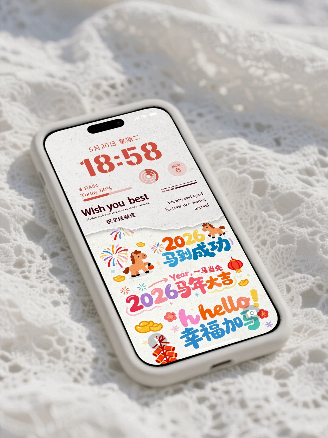 2026马年壁纸｜幸福加马♥