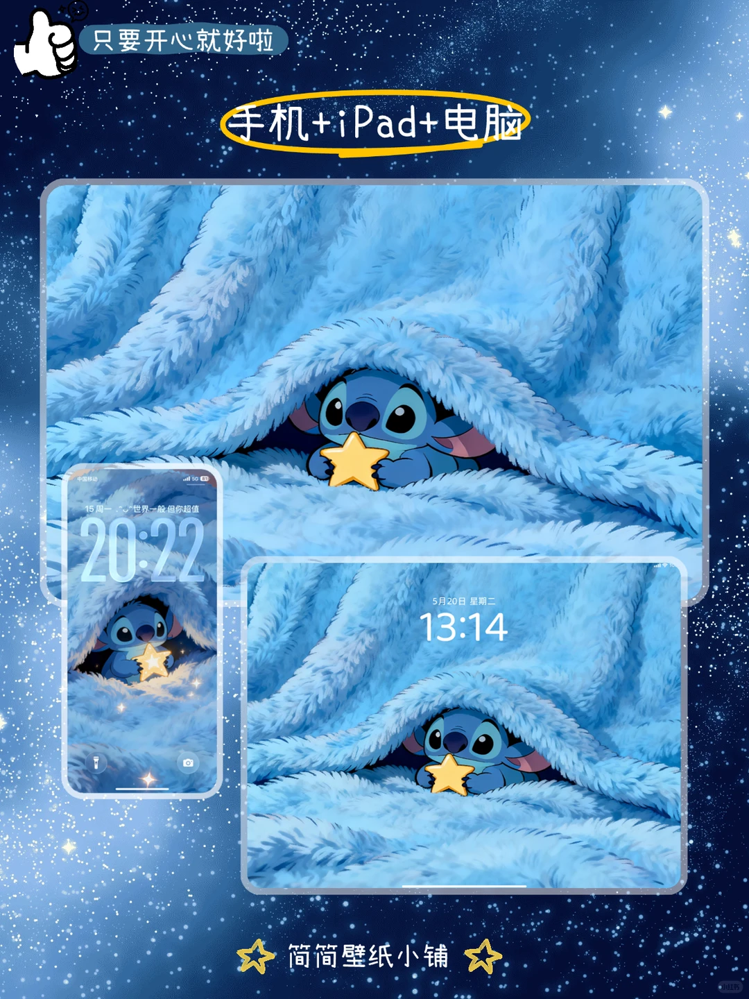 被窝里藏了个史迪仔｜iPad电脑壁纸