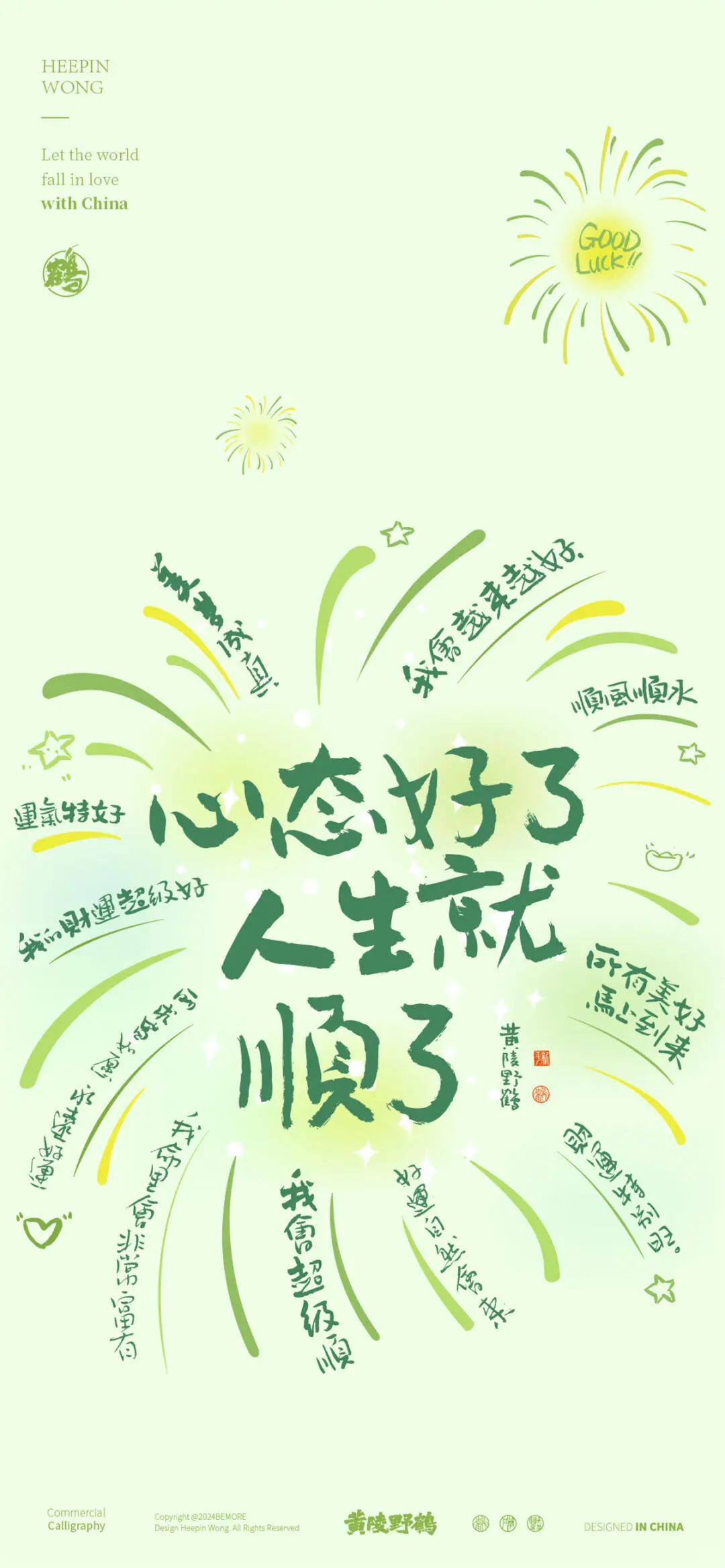 🌸𝑺𝒉𝒂𝒓𝒆壁纸丨好运壁纸