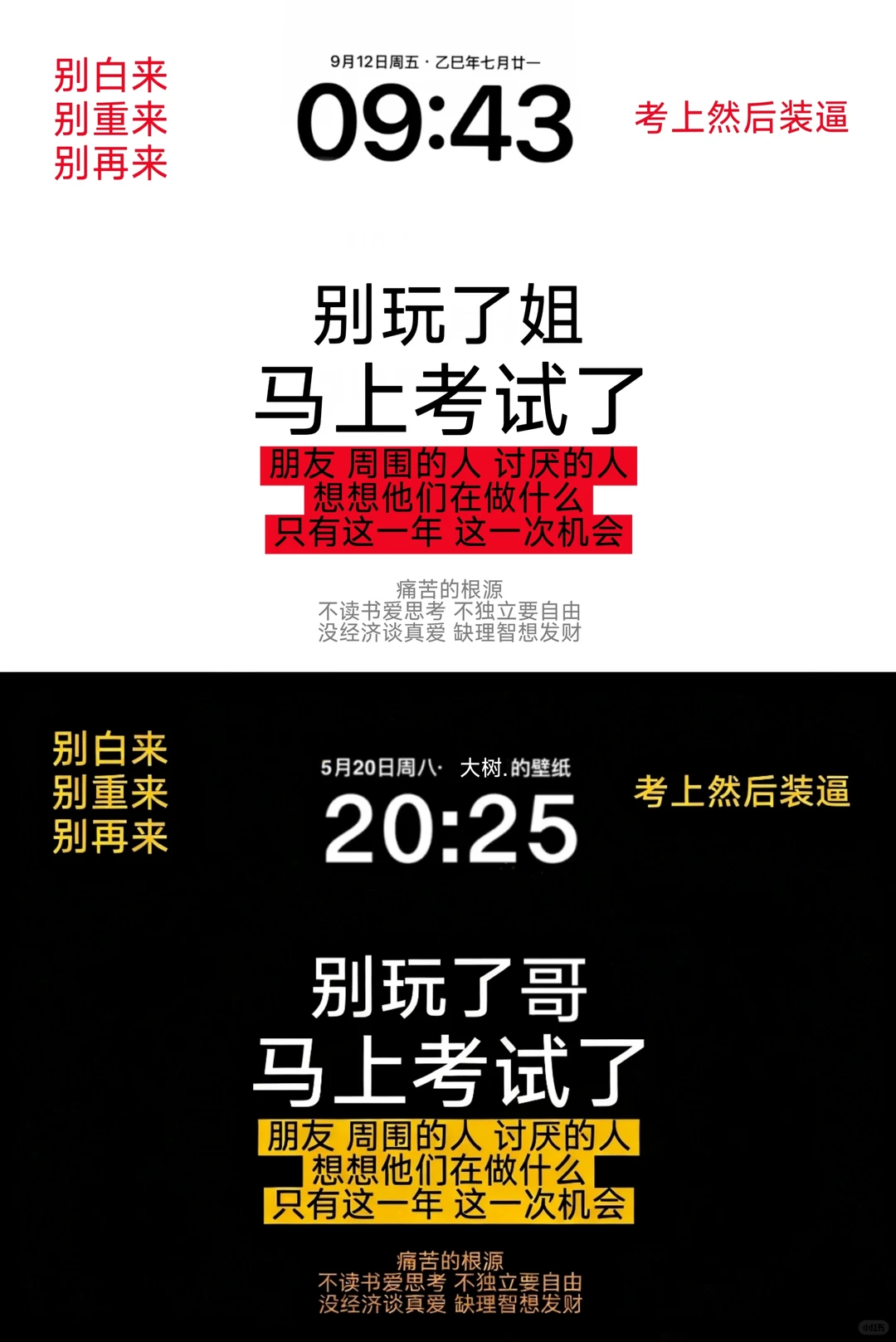 iPad 考试壁纸 边骂边学