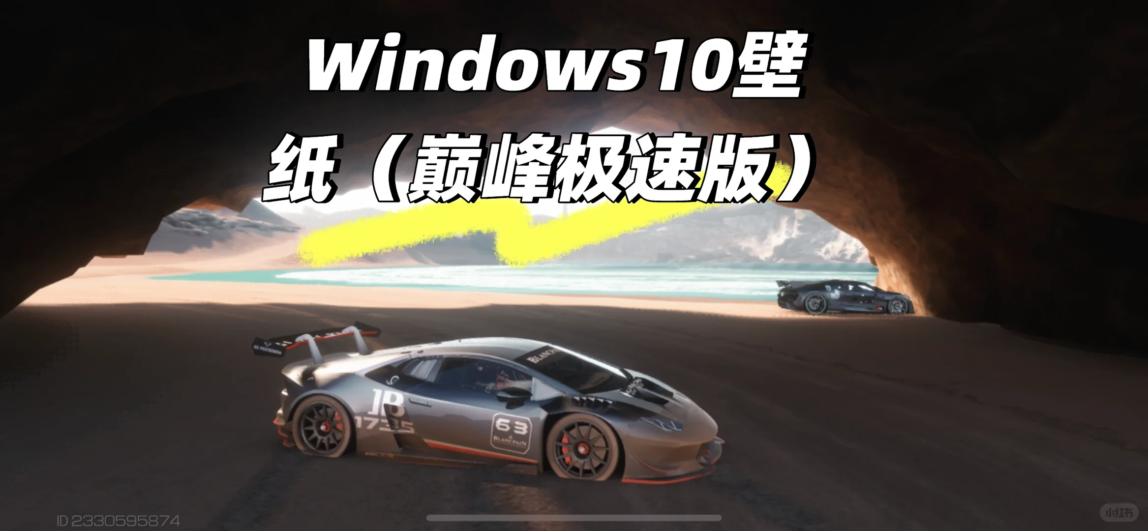 Windows10壁纸（巔峰極速版）