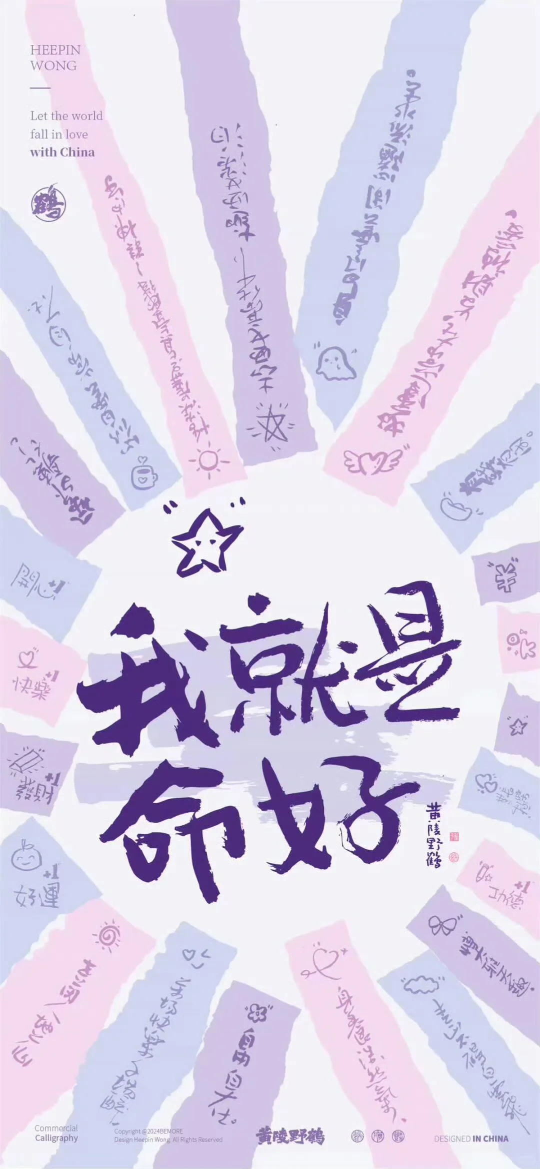 🌸𝑺𝒉𝒂𝒓𝒆壁纸丨好运壁纸