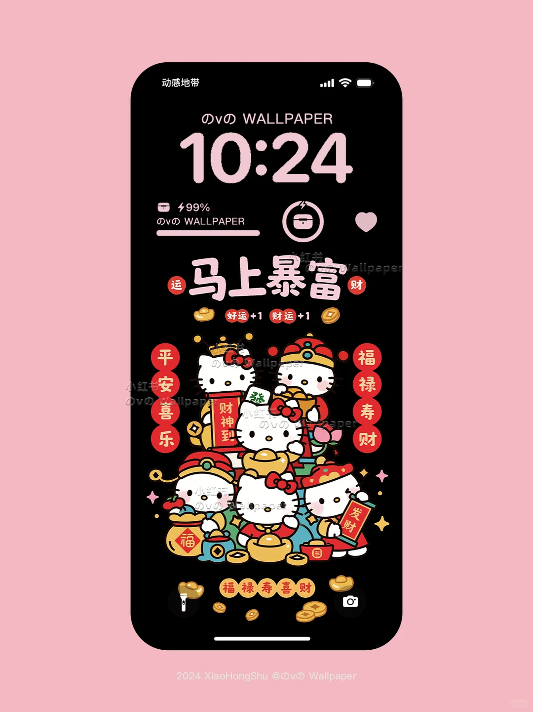 777丨Kitty💰新年祝福壁纸～丨黑色版手机