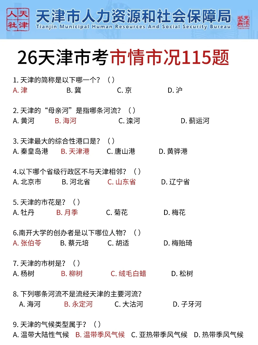周日天津市考,去年压的挺准,看看今年怎么样