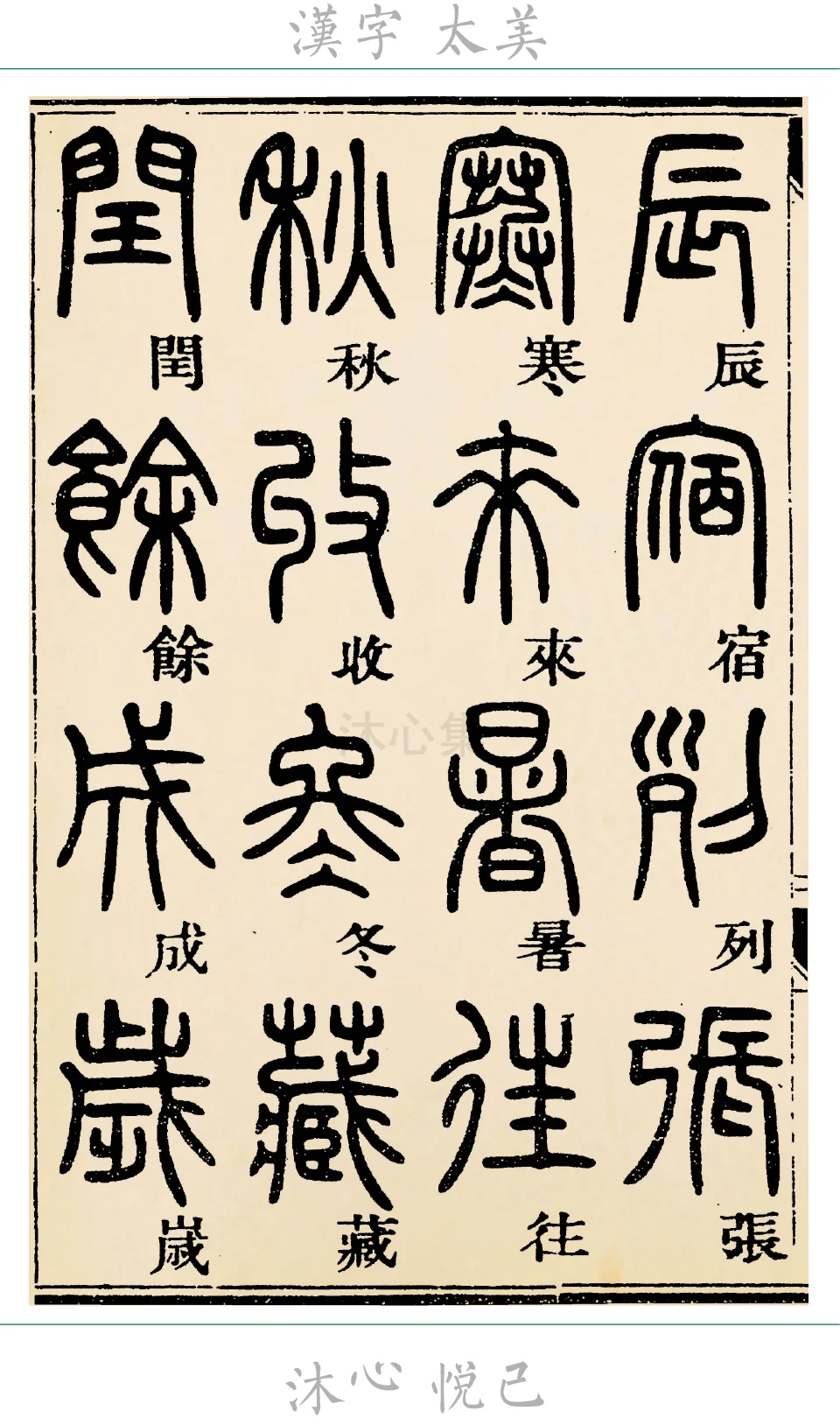 漢字太美|宝妈快来看“来”字小知识