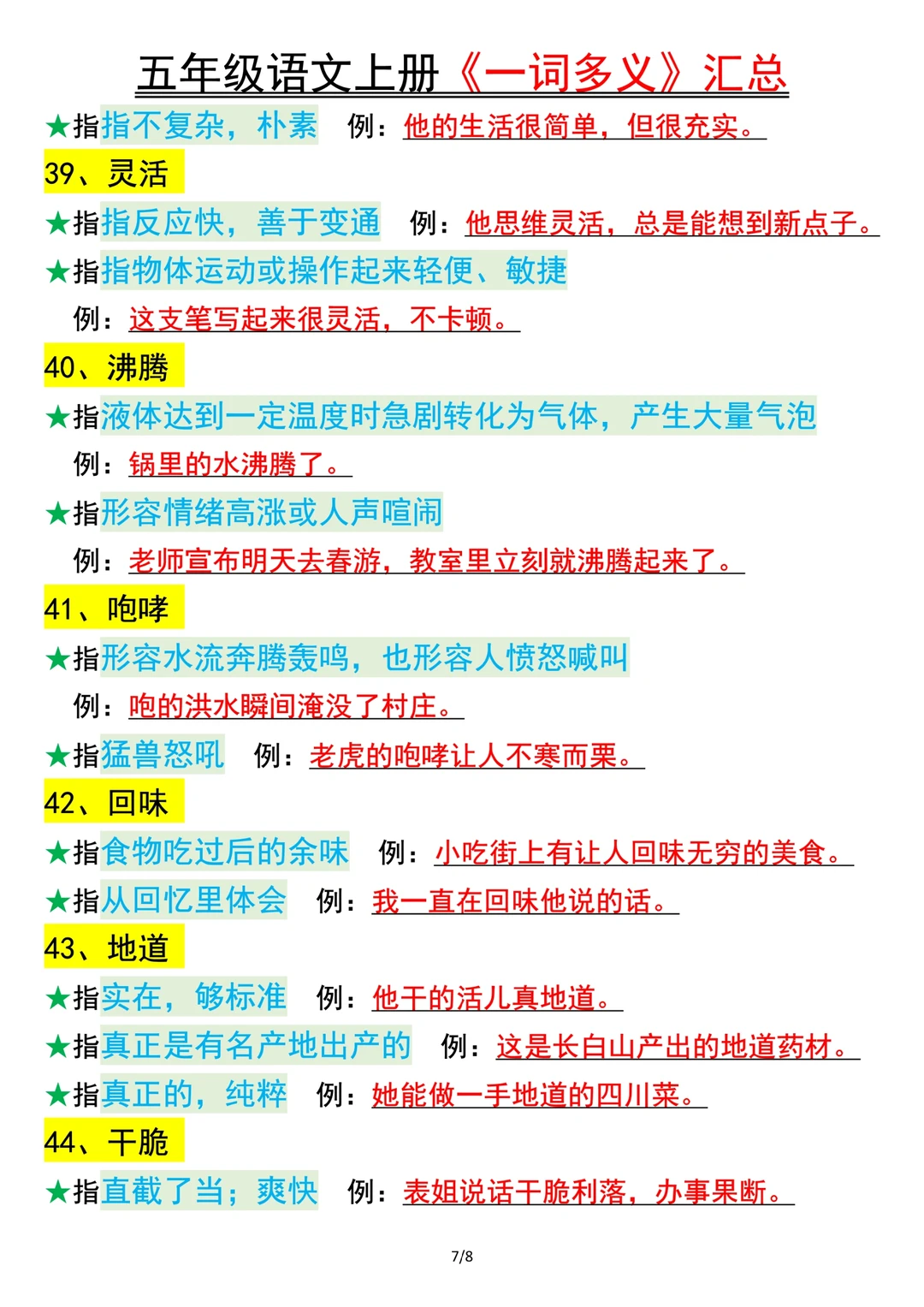 五年级🔥一词多义及不同意思造句🔥