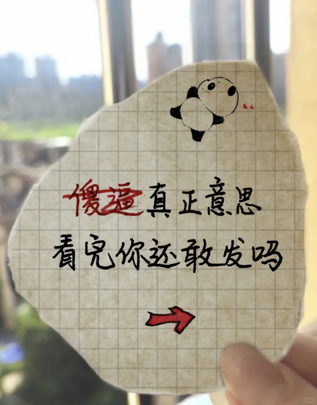 知道了**的意思，你还敢乱发吗？