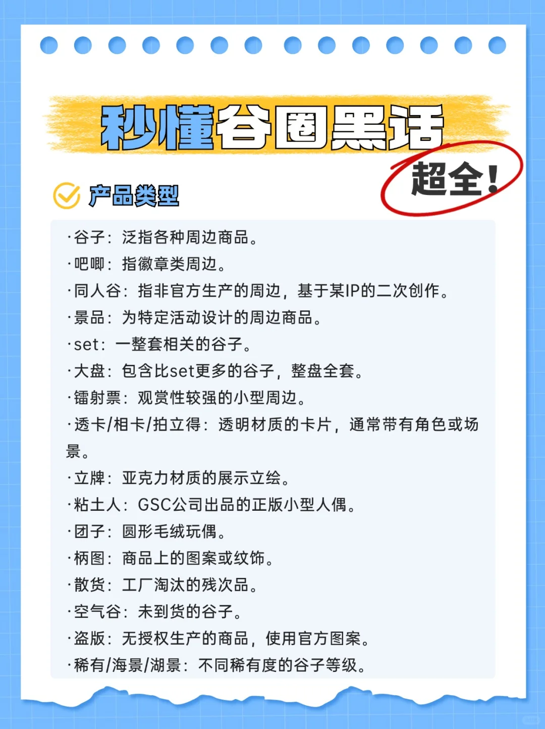 吃谷小白必看！超全谷圈黑话