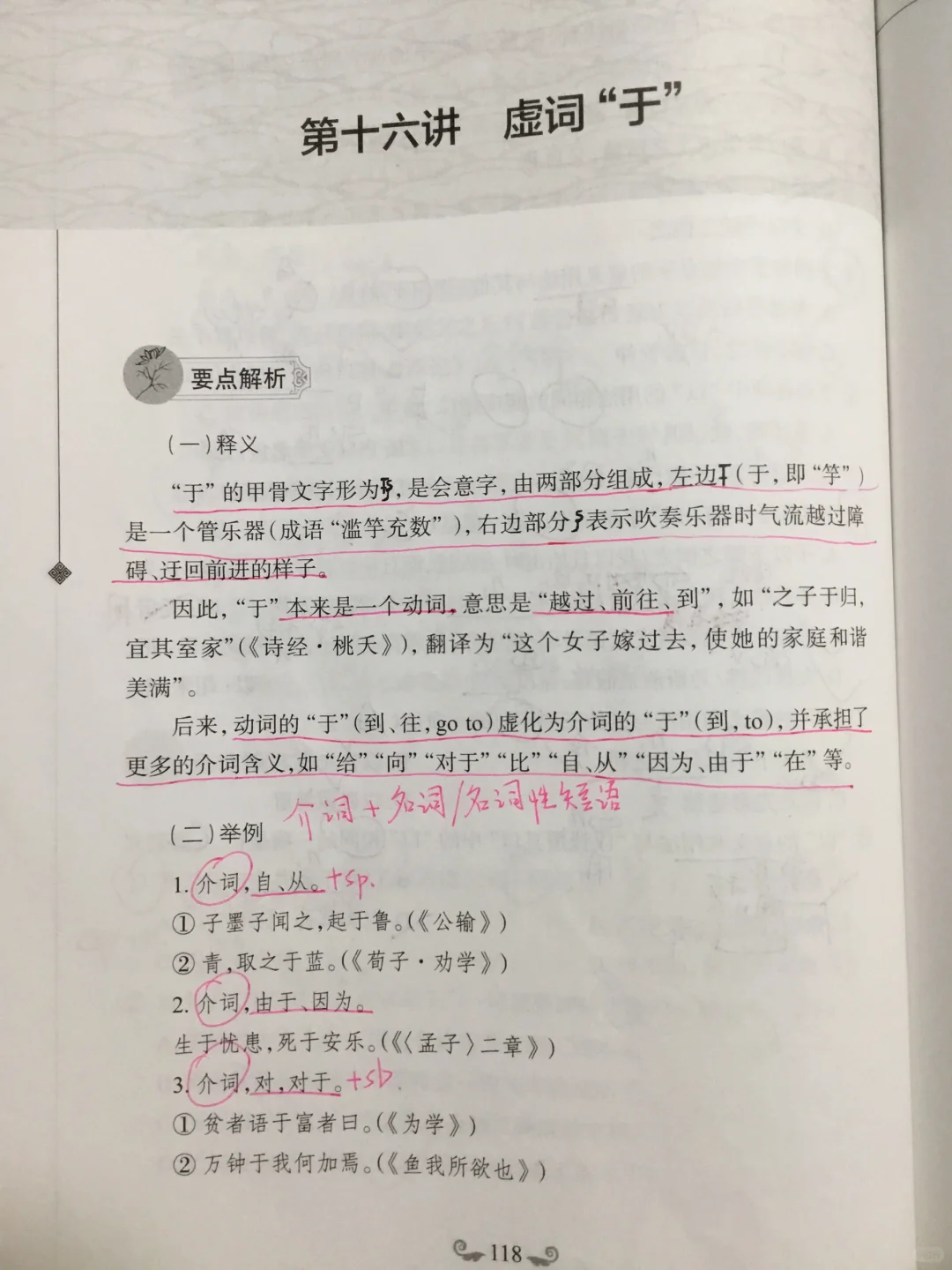 文言虚词“于”