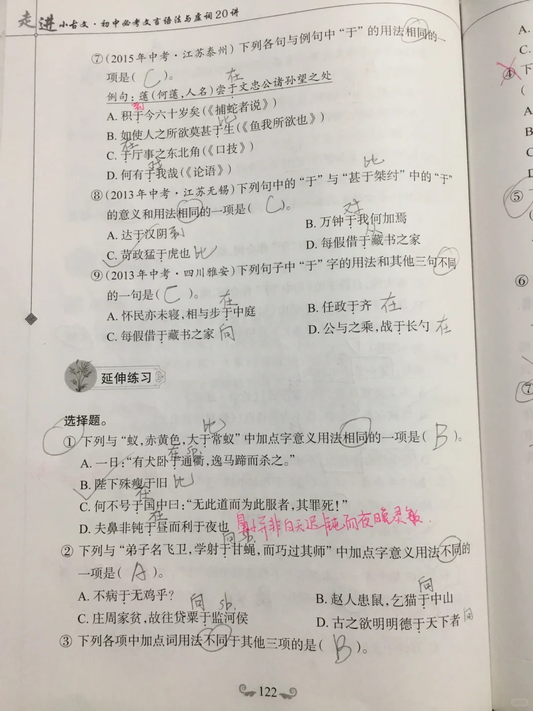 文言虚词“于”