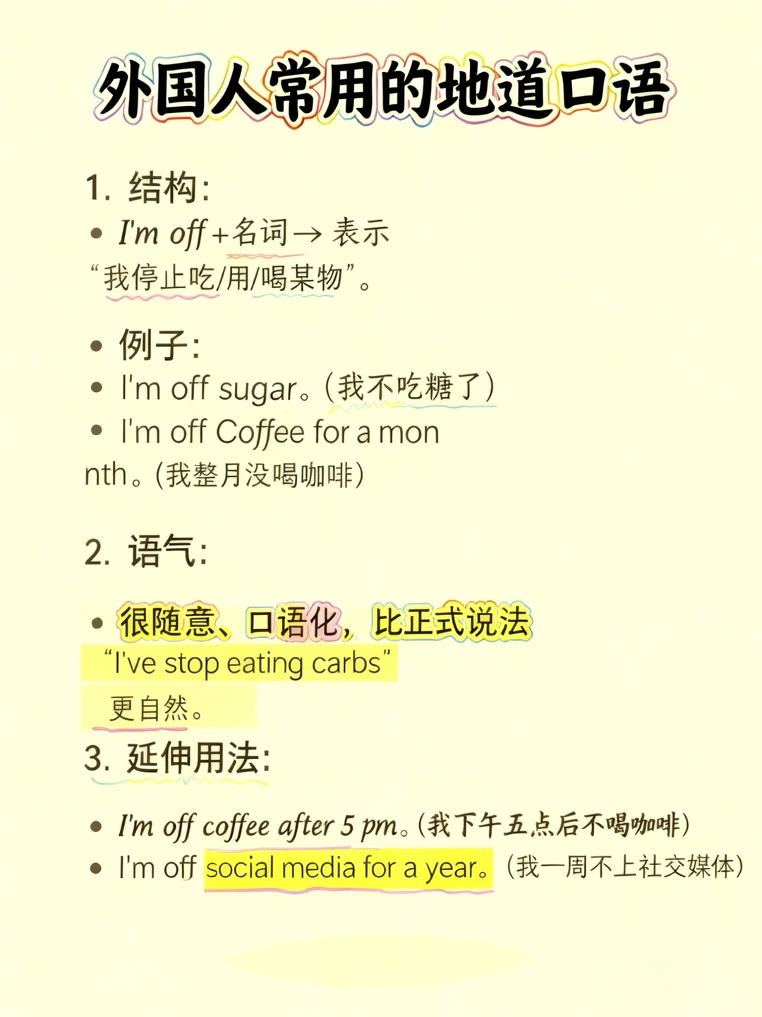 老外说 I'm off Coffee 是什么意思？