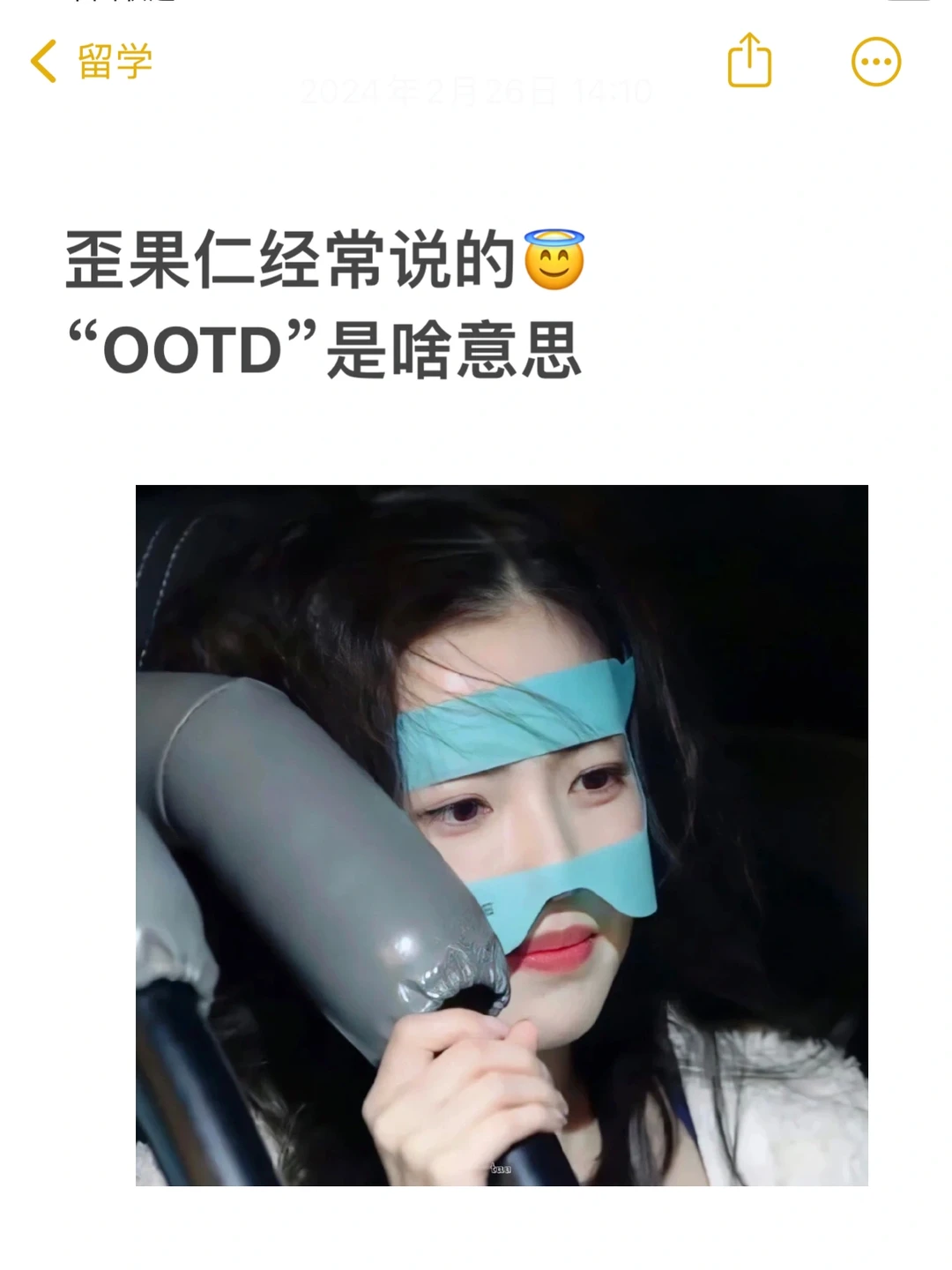 “OOTD”是啥意思啊？