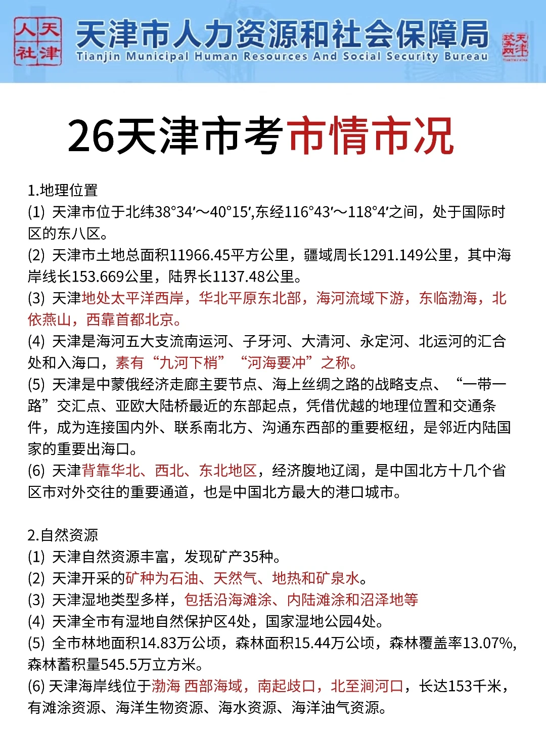 周日天津市考,去年压的挺准,看看今年怎么样