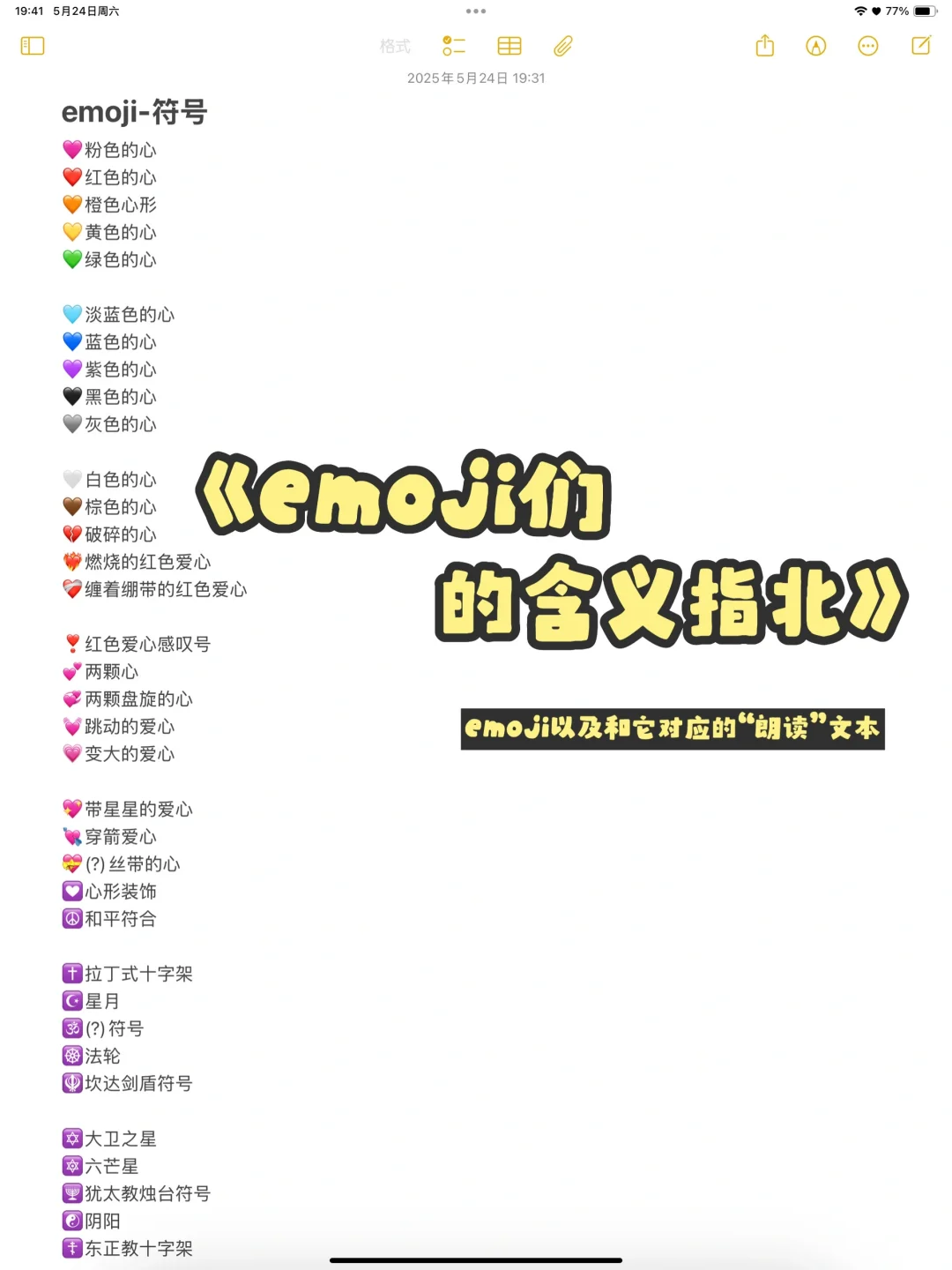 𝗲𝗺𝗼𝗷𝗶们的含义指北❻-符号