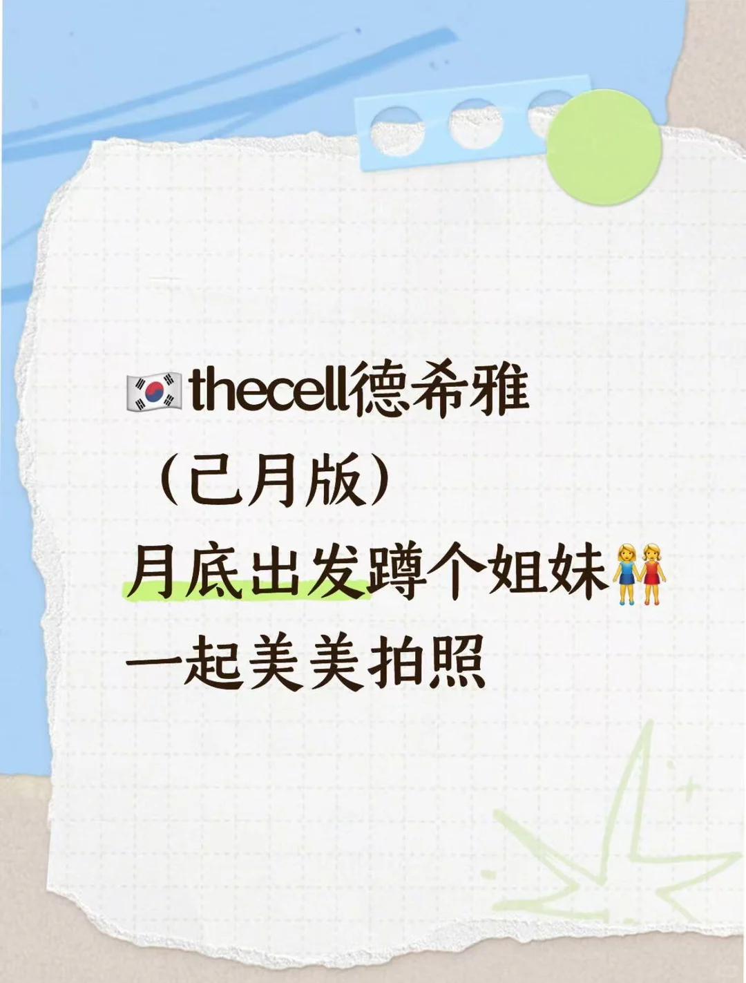 对于小白去🇰🇷thecell怎么样？