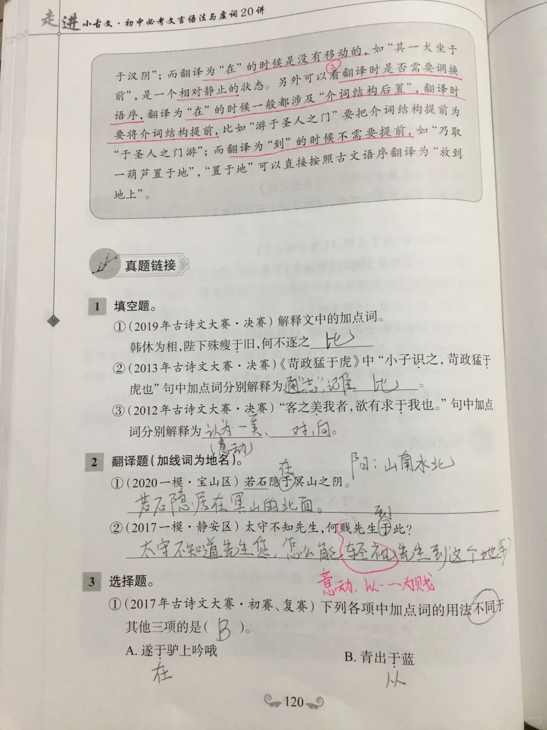 文言虚词“于”
