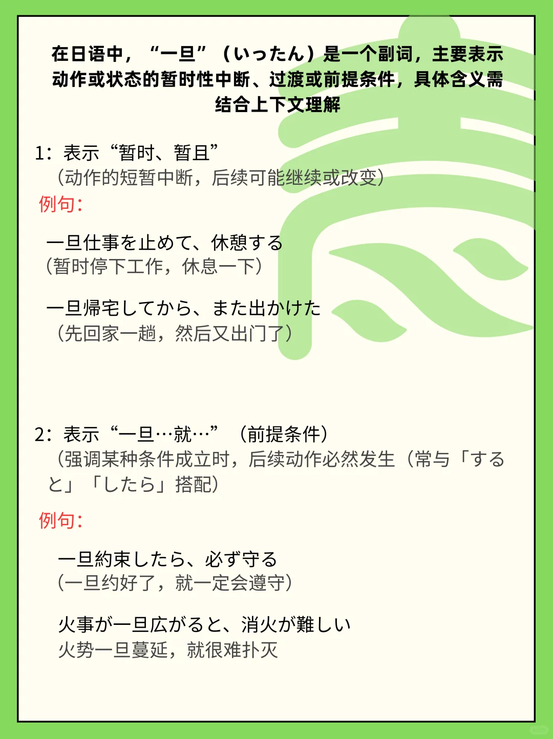 生活中日语常见的“一旦” 是什么意思呢？