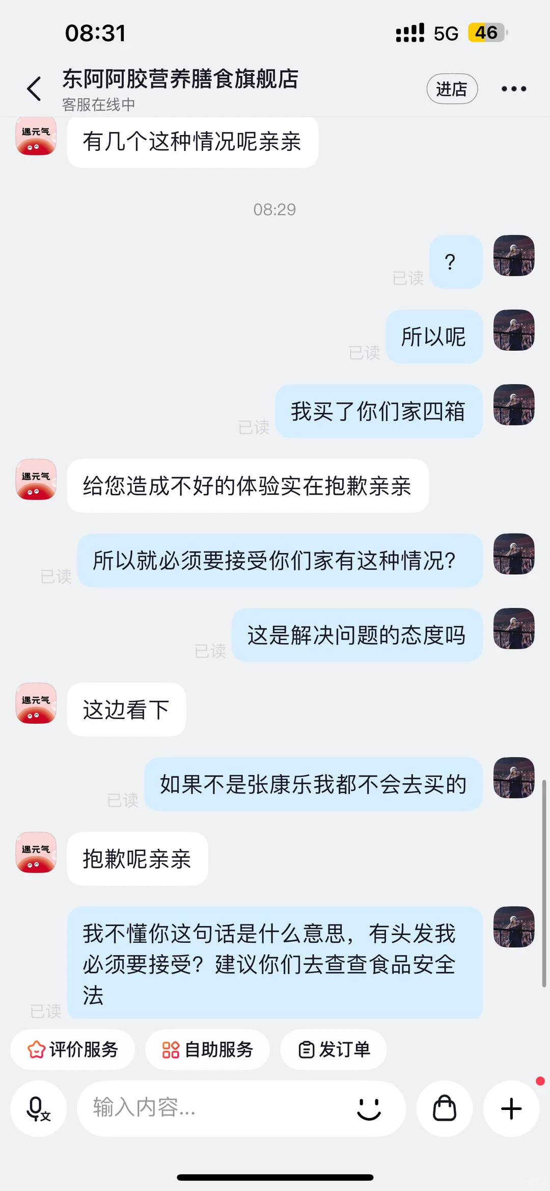 张康乐我不得劲