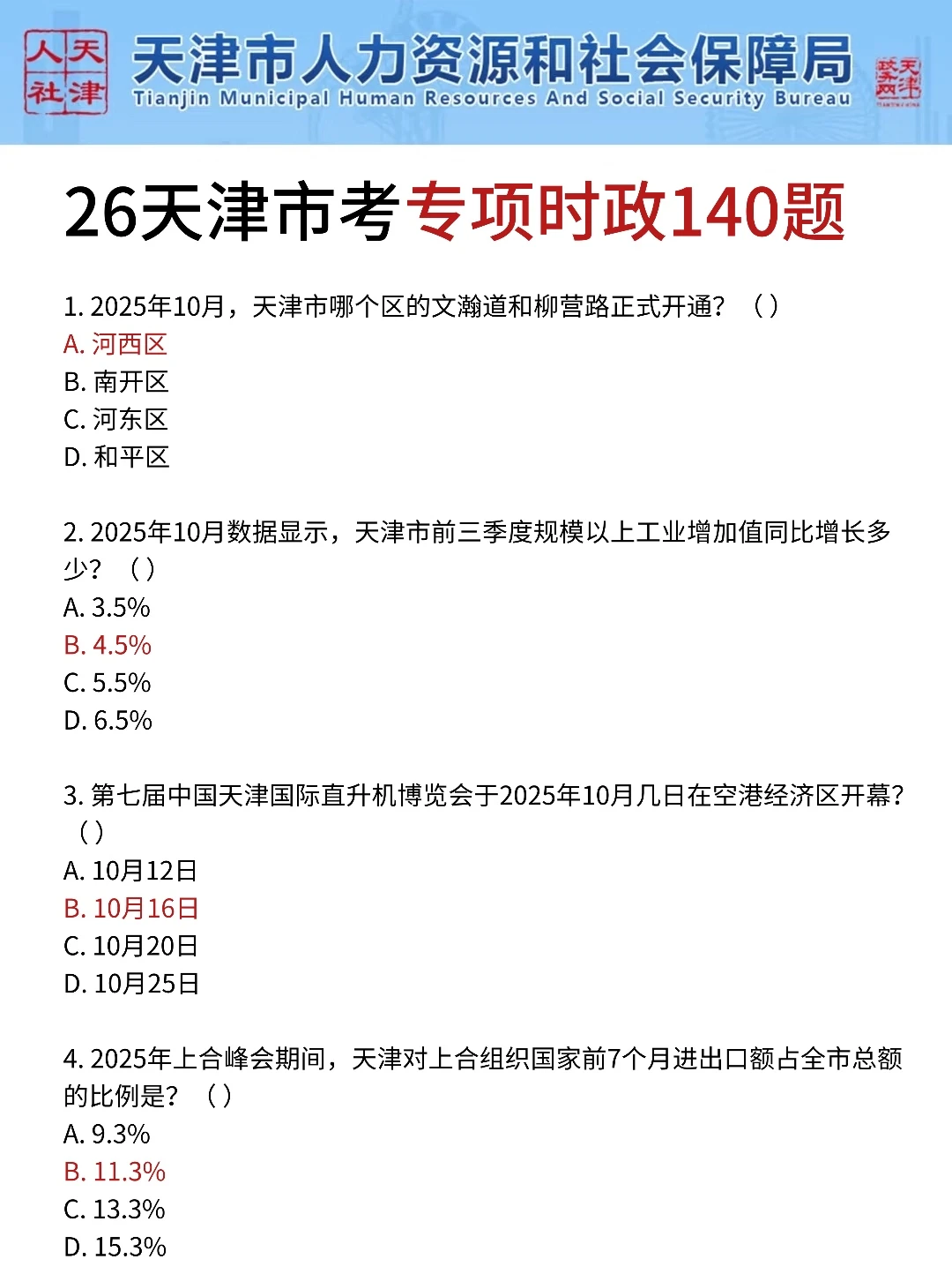 周日天津市考,去年压的挺准,看看今年怎么样
