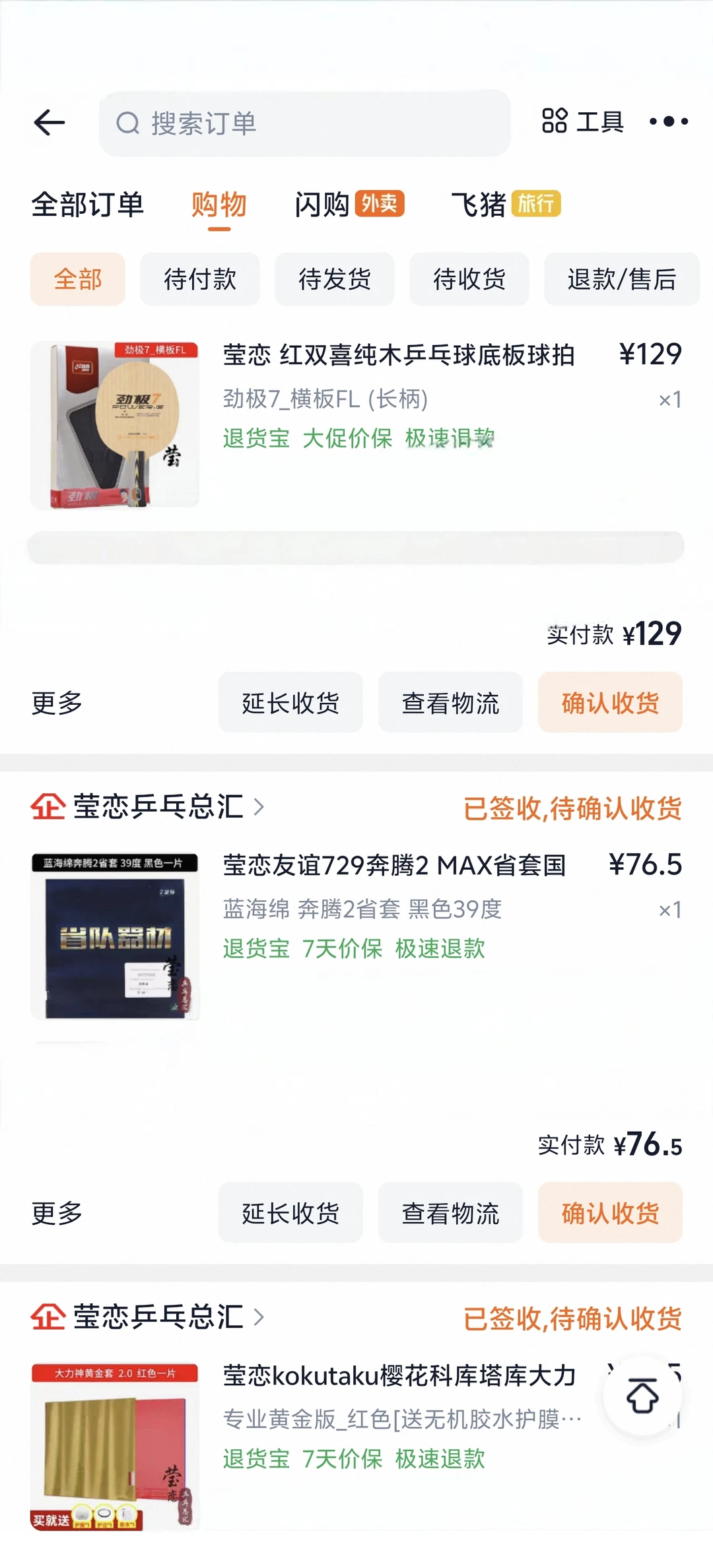 这个乒乓球底板和胶皮搭配怎么样