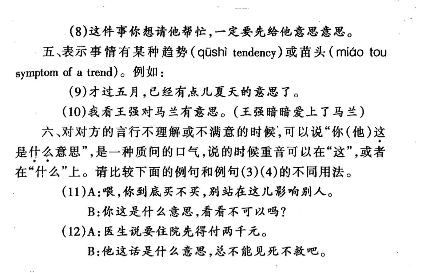 外国人学汉语难点释疑 3