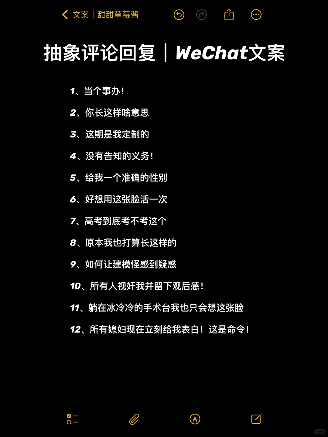 抽象评论回复文案｜WeChat