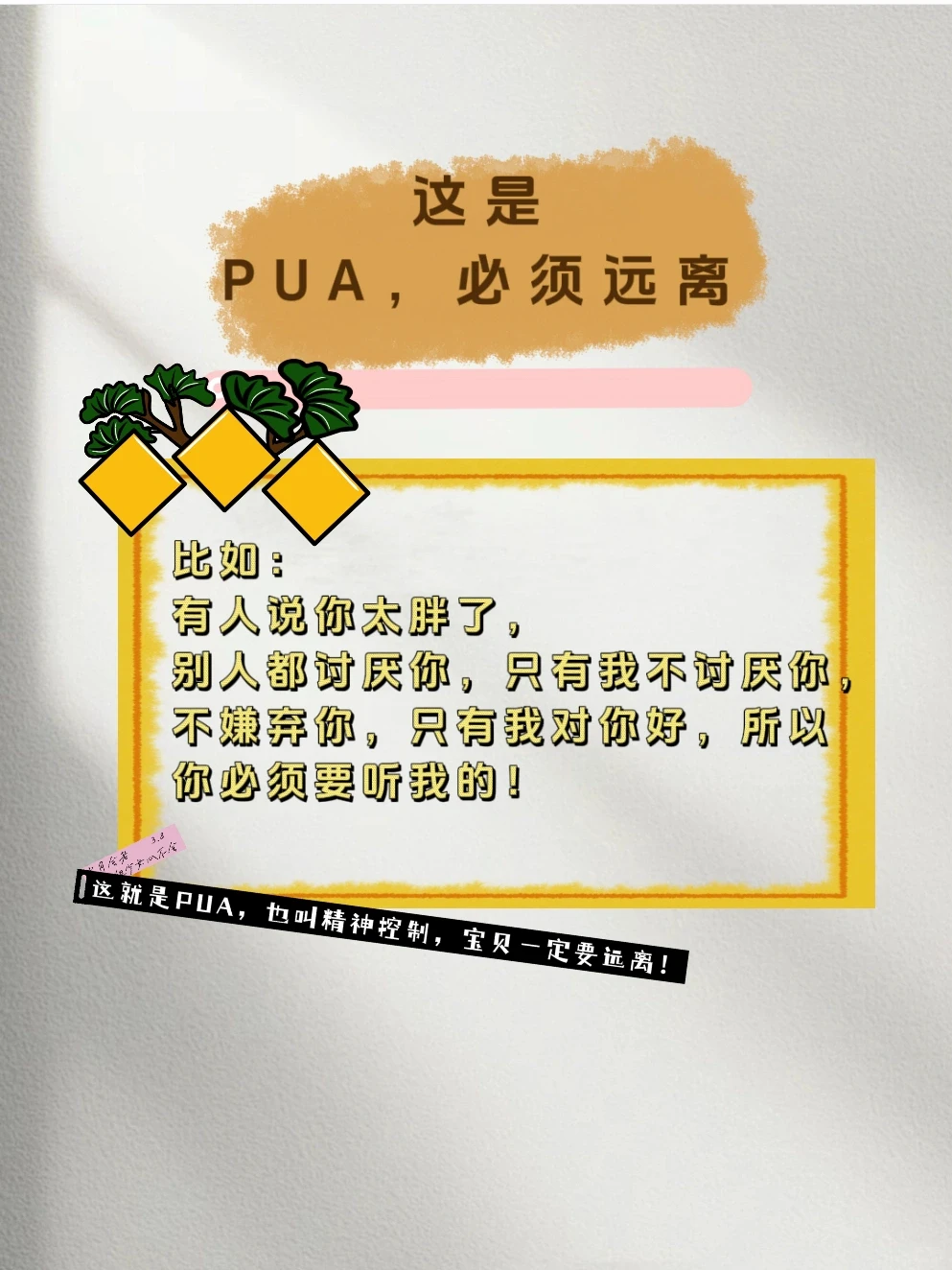 大家都在说的PUA，原来是这个意思