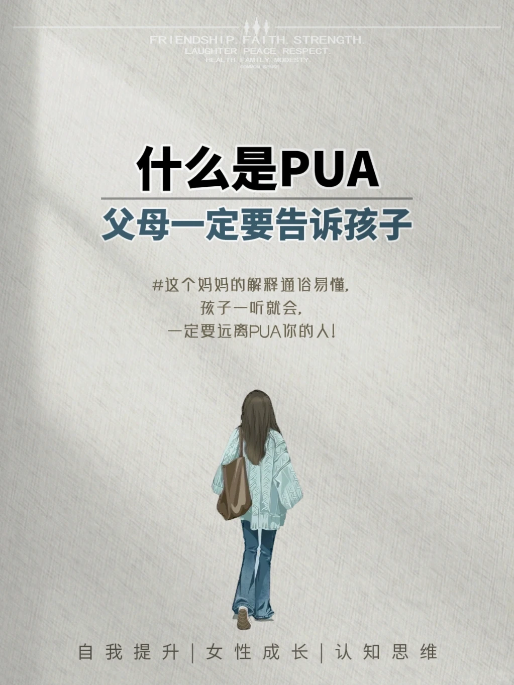 大家都在说的PUA，原来是这个意思