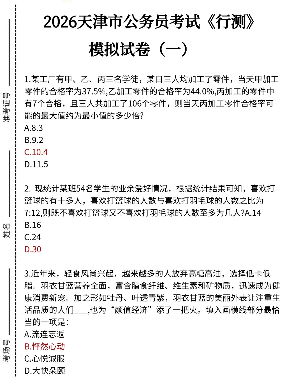 周日天津市考,去年压的挺准,看看今年怎么样