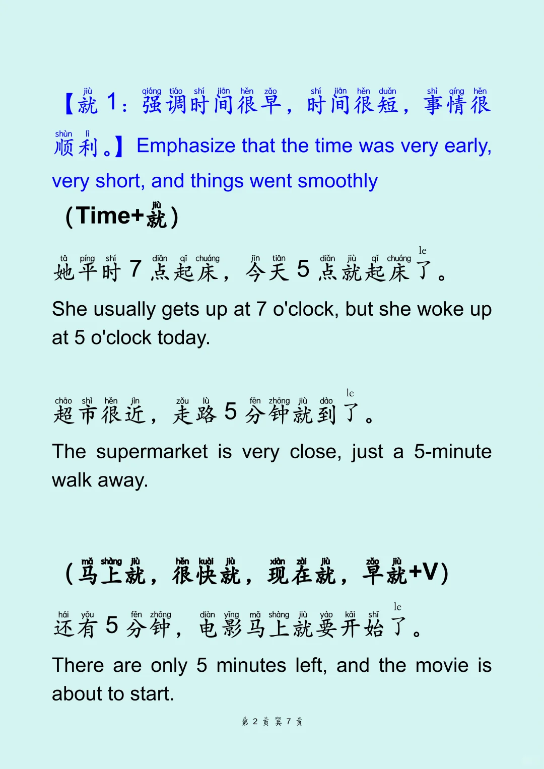 “就” 就是这几个意思，看了就会用！