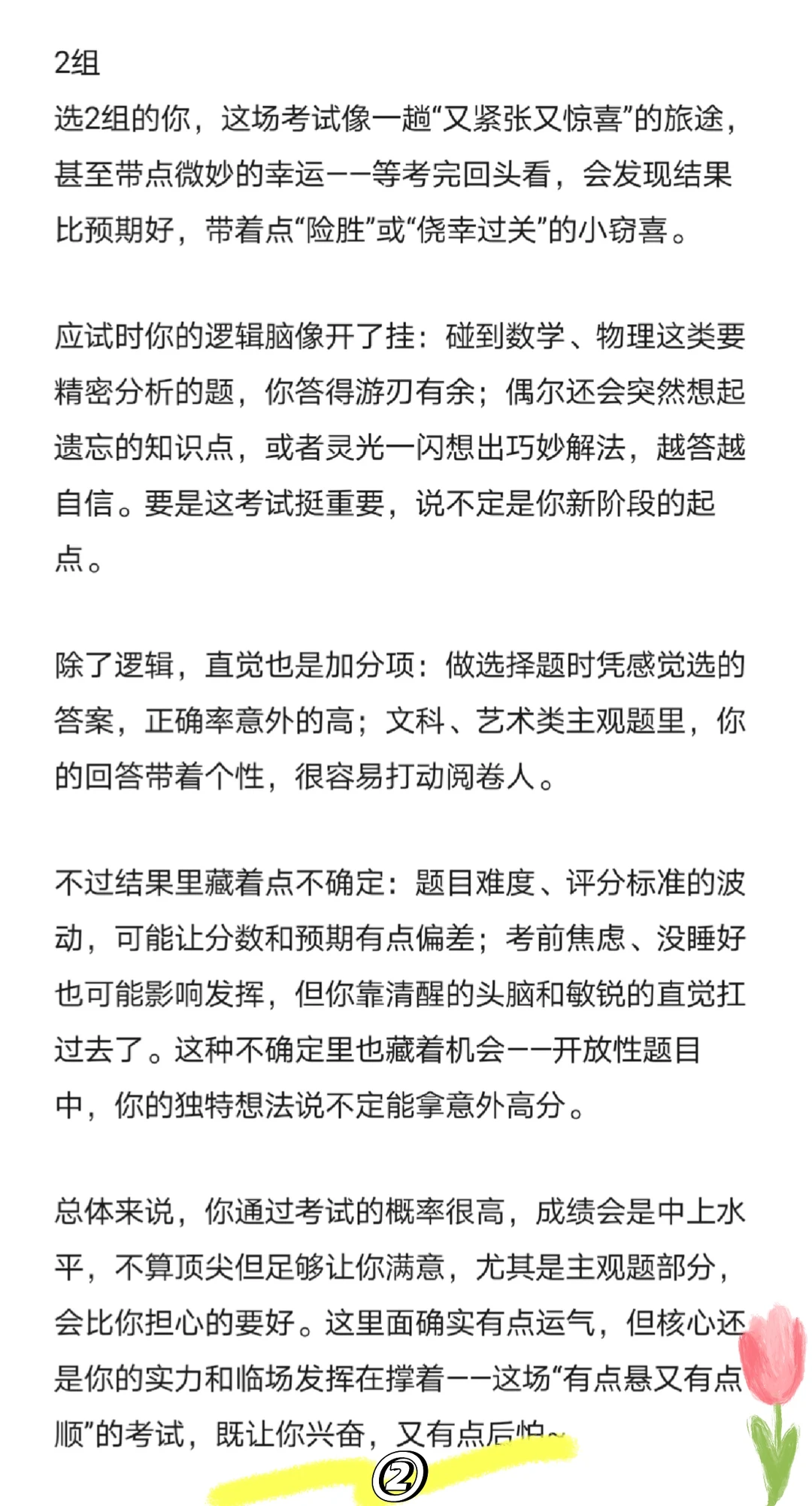 考试结果怎么样？～解析