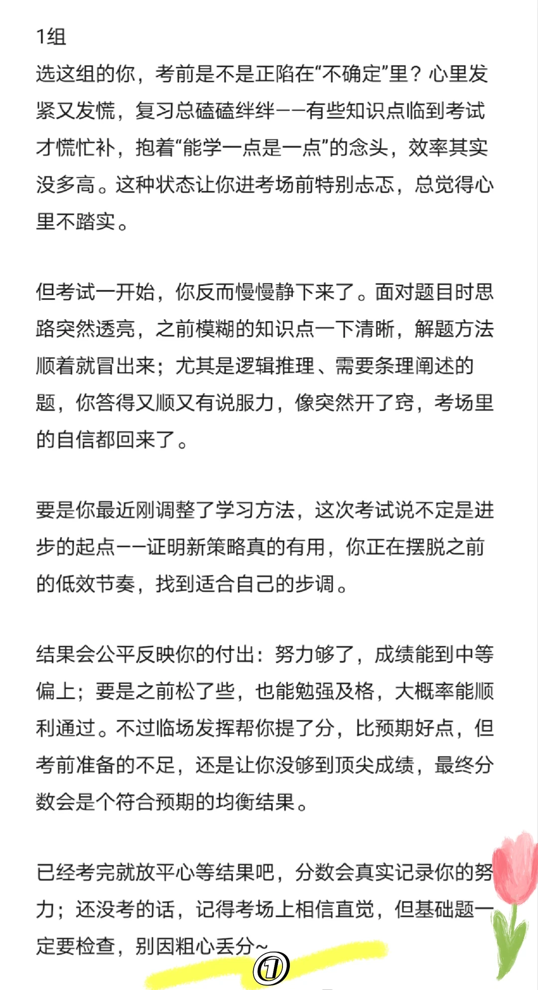 考试结果怎么样？～解析