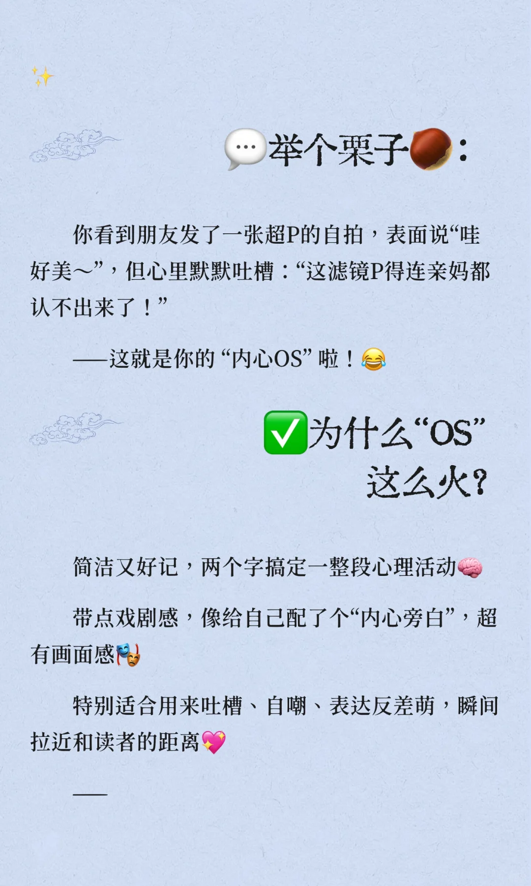 内心OS到底是什么意思？