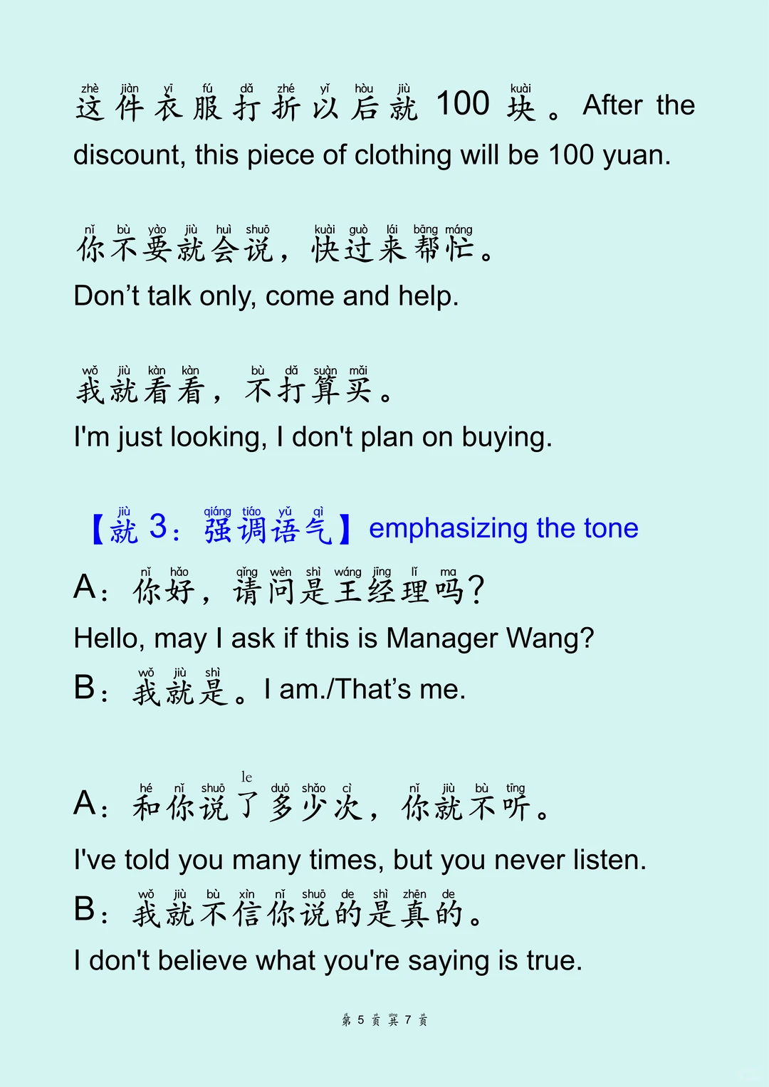 “就” 就是这几个意思，看了就会用！