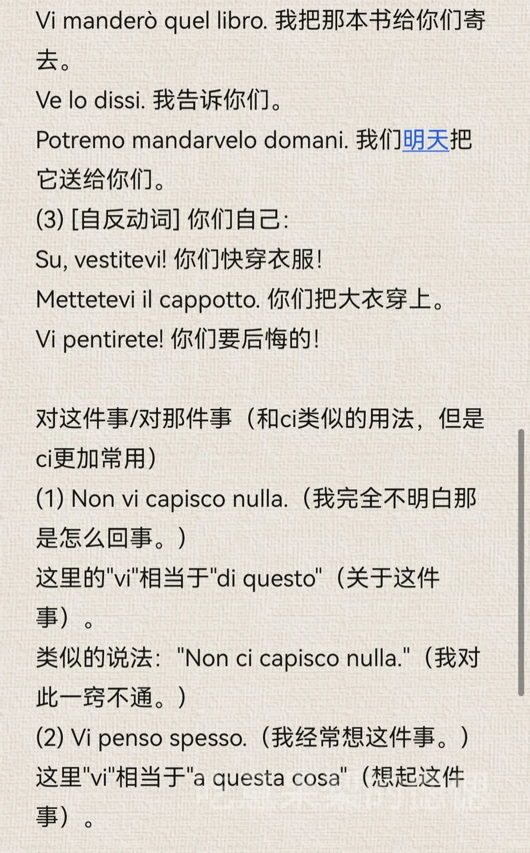 🇮🇹意大利语中vi的系统解释用法及意思