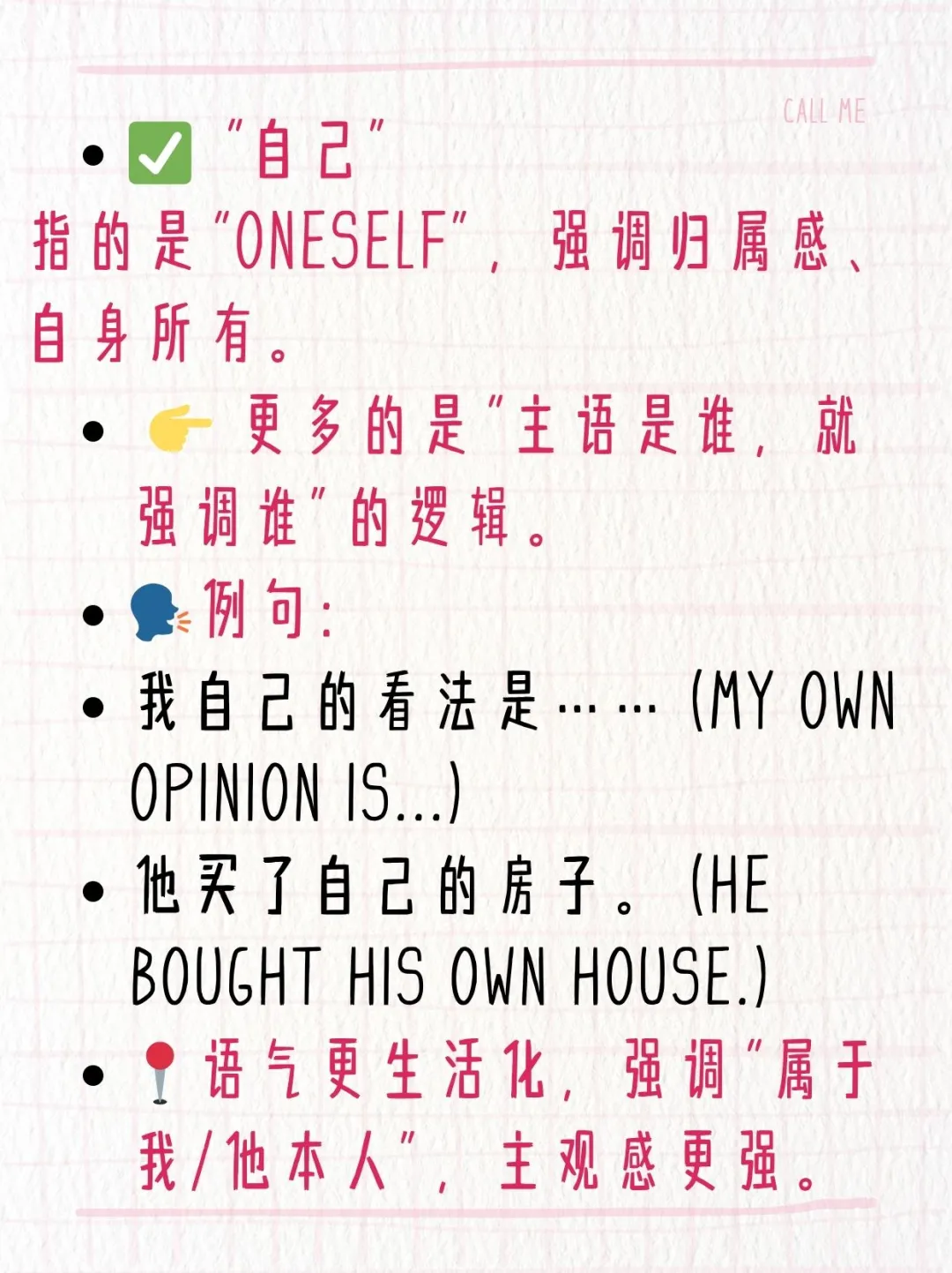 怎么给学生解释“个人”和“自己”