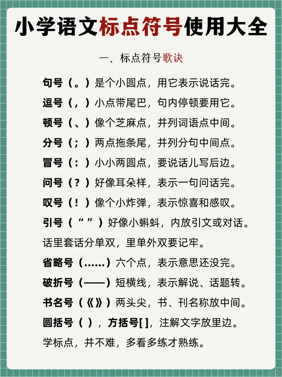 🔥语文标点符号实用大全！！收藏