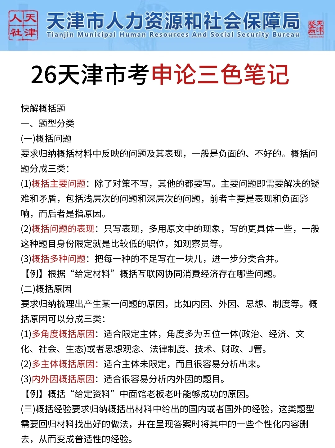 周日天津市考,去年压的挺准,看看今年怎么样