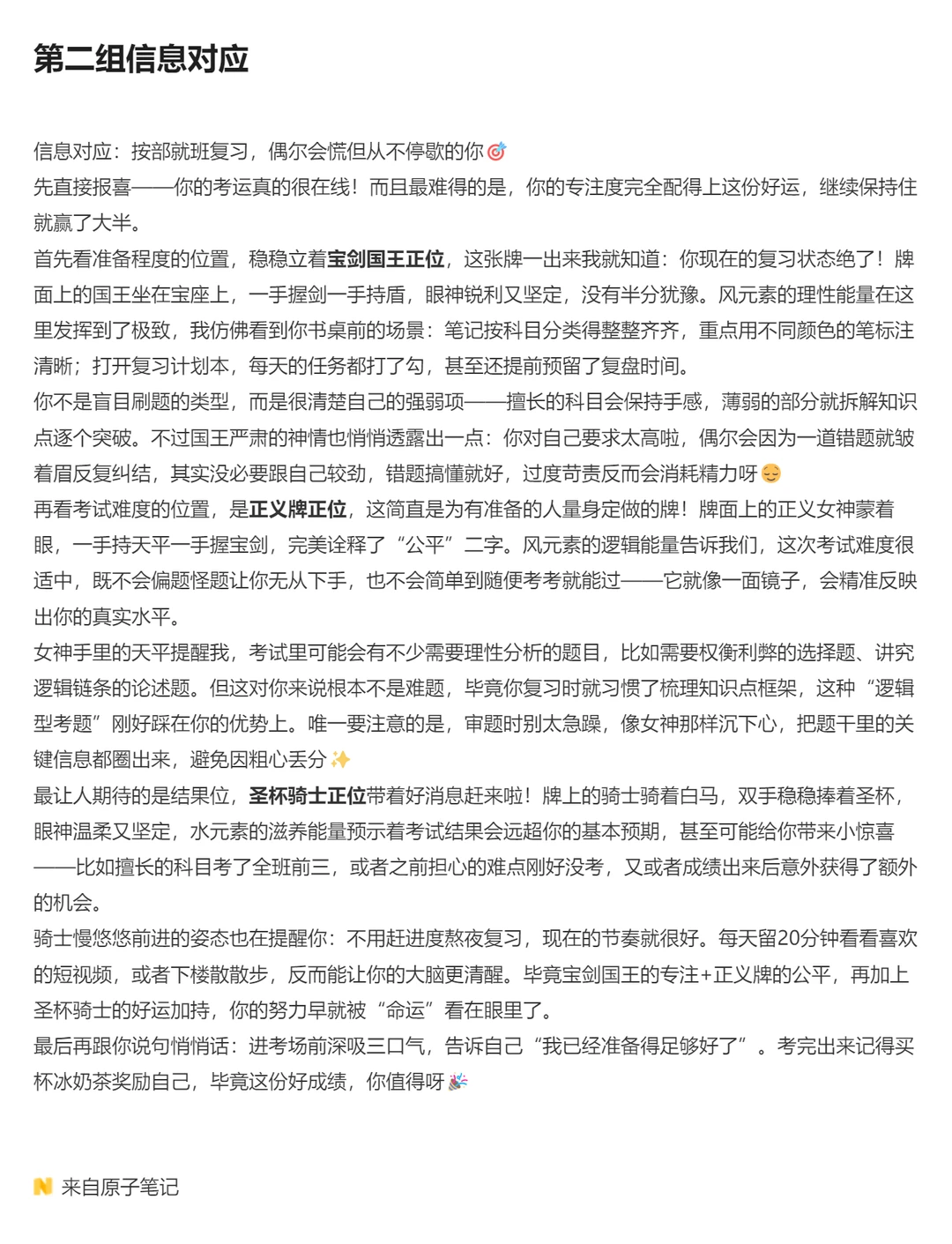 🔮你最近的考运怎么样？