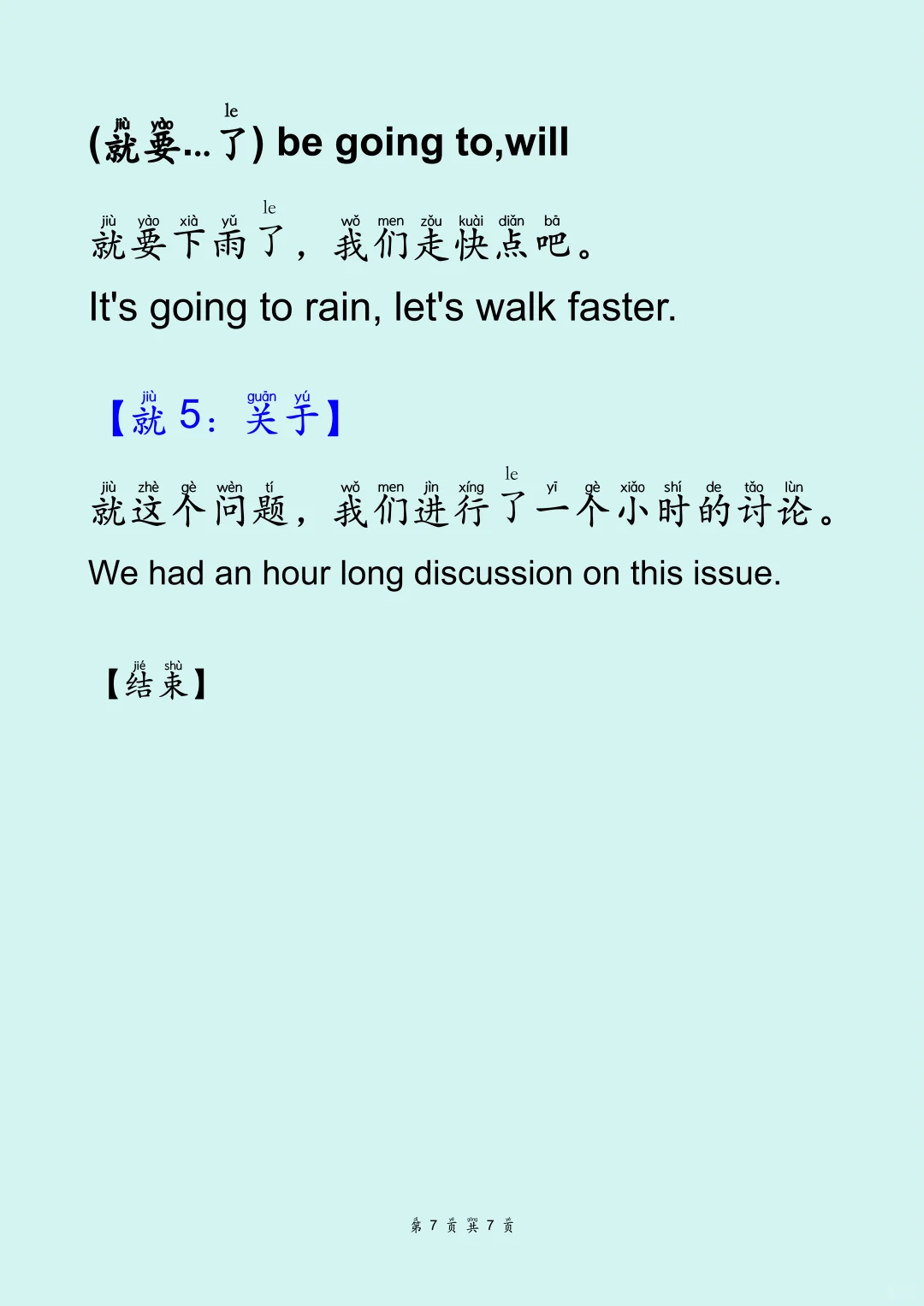 “就” 就是这几个意思，看了就会用！