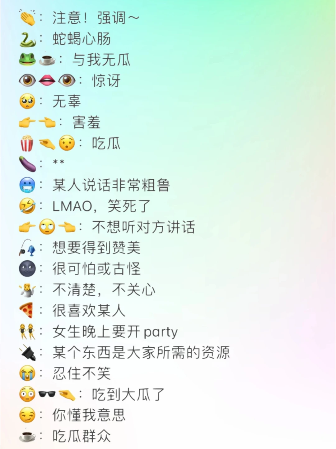 现在才知道中外emoji意思差别这么大！